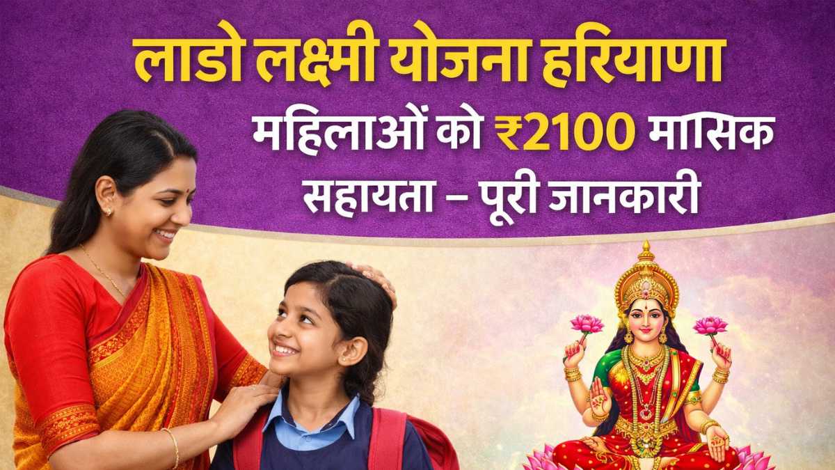 lado lakshmi yojana haryana