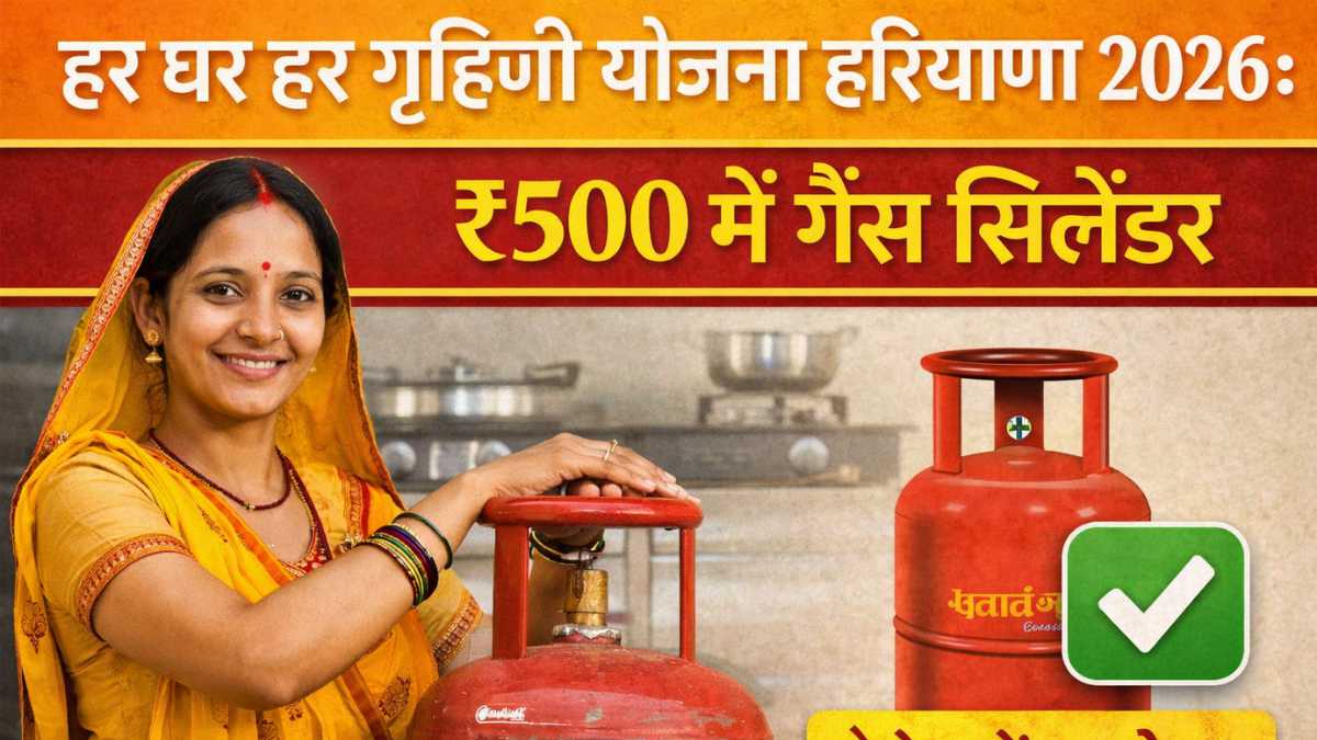 Har Ghar Har Grihini Yojana Haryana
