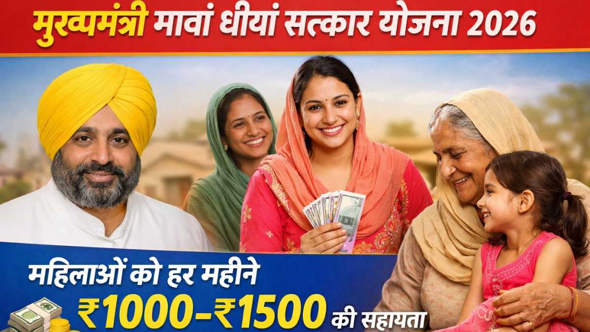 Mukh Mantri Mawan Dhian Satkar Yojana