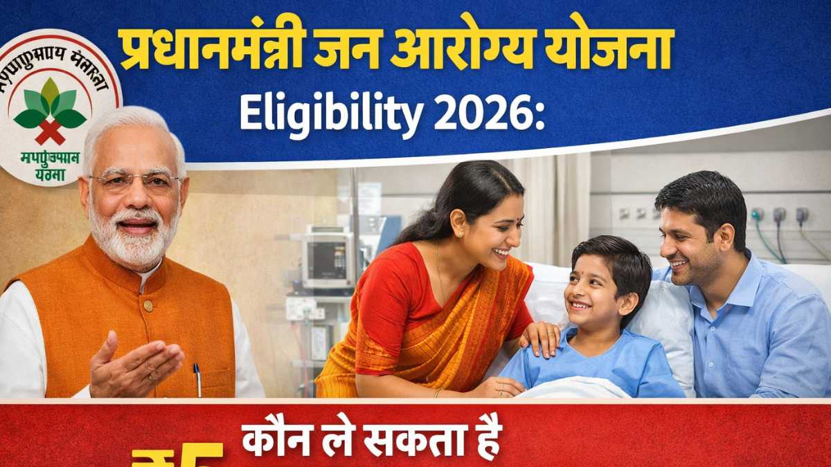 Pradhan Mantri Jan Arogya Yojana Eligibility