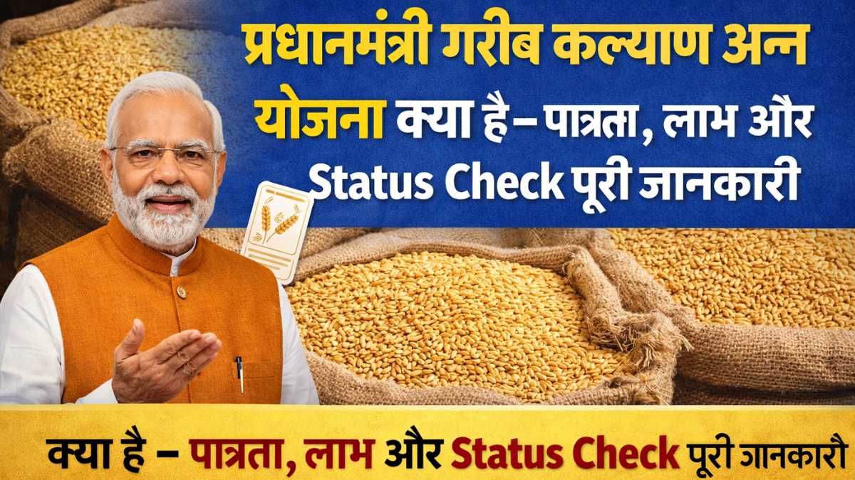 Pradhan Mantri Garib Kalyan Anna Yojana Kya Hai