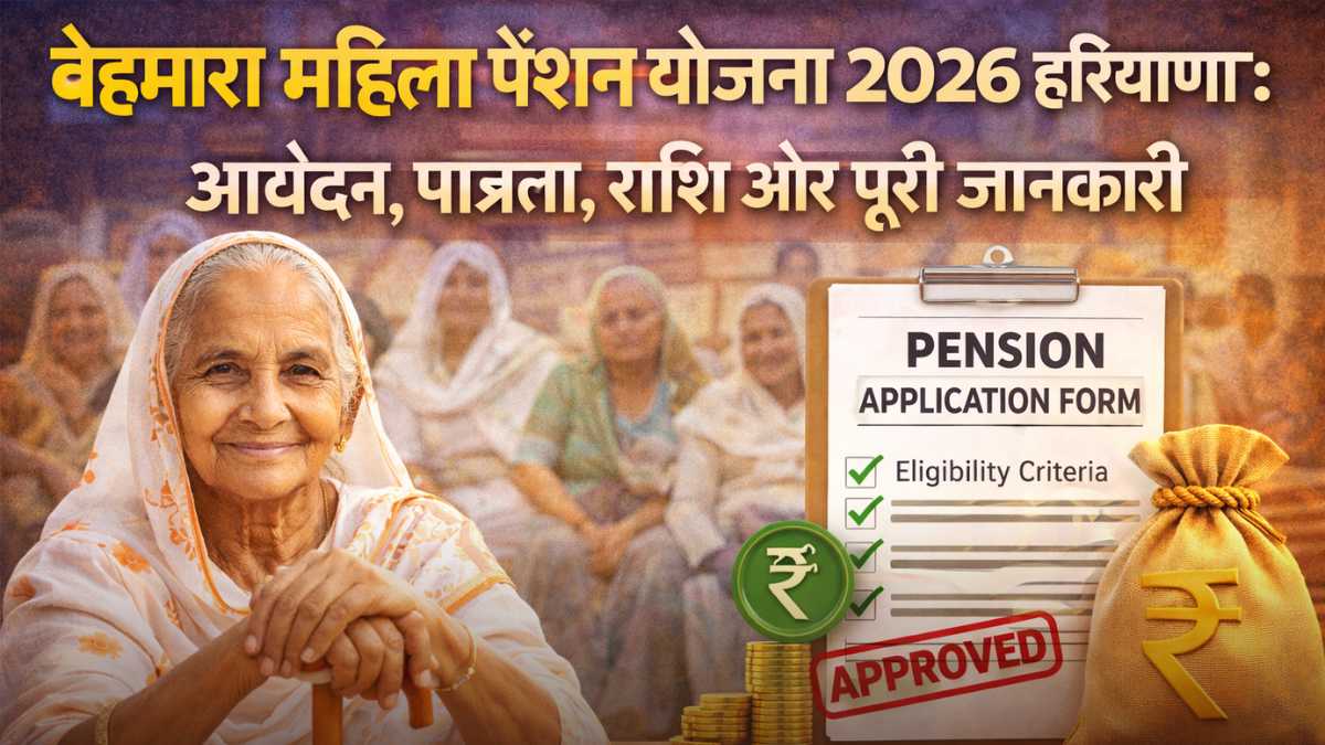 Besahara Mahila Pension Yojana