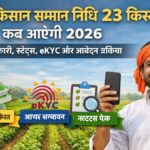 PM Kisan Samman Nidhi 23 Kist Kab Aayegi 2026
