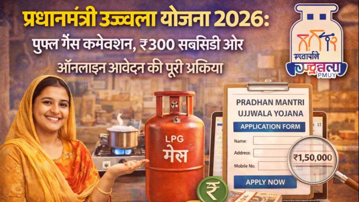 Pradhan Mantri Ujjwala Yojana